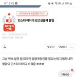 인스타 이거 진짜 되는거 맞겠지.ㅡ???