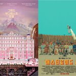 이번에도 색감 미쳤다는 그랜드 부다페스트 호텔 감독 신작