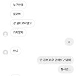 [드루와] 친구 연락한거 봐줘 <b>킹</b>받아ㅠㅗ