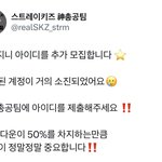 [스키즈] 지니 아이디 거의 소진‼️