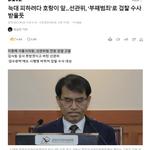 <b>늑대</b> 피하려다 호랑이 앞...선관위, ‘부패범죄’로 검찰 수사 받을듯
