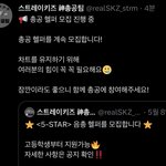 [스키즈] ‼️총공 <b>헬퍼</b> 추가 모집 계속~‼️