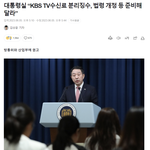 반영해 분리 징수를 위한 관계 <b>법령</b> 개정 및 그에 따른 후속 조치...