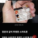 <b>삼성</b>에서 개발중인 새 스마트폰 기술