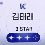 김태래 <b>올스타</b> 맞음?