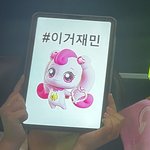 [NCT드림] 재민이 자기가 하<b>츄</b>핑 닮은거 알까