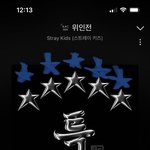 [스키즈] 도와줘 스테이ㅣㅣ