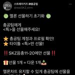[스키즈] 멜ㄹ론 선물 <b>초기화</b>‼️ 선물 부탁해⭐️