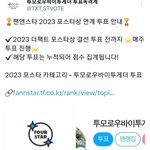 [TXT] 팬앤<b>스타</b> 투표 가자!