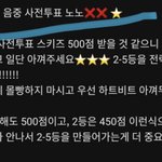 [스키즈] 음중 투표궁금!