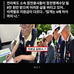 <b>참전</b>용사 지역별로 수당차이가 크네
