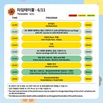 [TXT] 위버스콘 시간