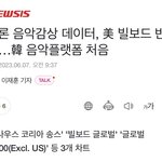 [TXT] 오홍 멜론 <b>빌보드</b>