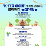 [홍보] <아이돌 글램핑> 출연자 모집