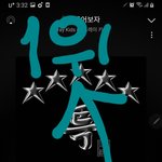 [스키즈] 나 이제 진짜