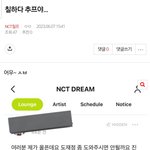 [NCT드림] <b>음침</b>...