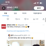 [ZB1] 어엉..? 스파오 공계에서 태래 올려줌