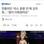 [댓글부탁해] 올해 미스<b>춘향</b> 진이래