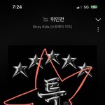 [스키즈] 멜ㄹ론 선물 <b>초기화</b>!