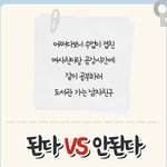 [추반] 남친의 <b>여사친</b> 이거 된다 안 된다 추반 ㄱㄱ