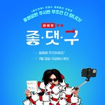 좋댓구? <b>병맛</b>ㅋㅋ