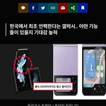 삼성 폴더블 신작 최상급 <b>방수</b>기능 탑재 예정