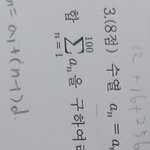 수학 시그마 문제 하나만 풀어주라ㅠㅠㅠ