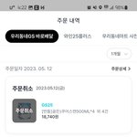 [이것좀봐줘] <b>GS25</b> 픽업 이용하려다 취소 당한 썰