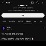 [스키즈] 유툽 <b>채널</b> 가서 댓 좋아요 달아주자!!!!✨✨