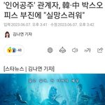 디즈니가 한국 <b>대중들</b>한테 실망했대