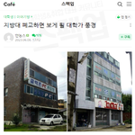 (소름주의) 지방대 대학가 근황