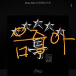 [스키즈] ⭐<b>이</b>글 보고 빡빡웃다 울었어  스테이들이 집착하는 <b>성적</b>