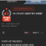 나만 톡<b>선</b> <b>이</b>글보고 ㅈㄴ충격받았냐