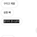 [ㅈㄱㄴ] 너네 <b>남친</b>이 <b>이런</b>말하면 헤어질거야?