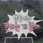 [ZB1] 건욱 <b>만능</b>짤