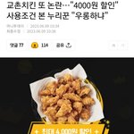 [드루와] 얘들아 교촌치킨 통큰 <b>행사</b>한다