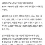 [엔하이픈] <b>프라다</b> 앰버서더 되다