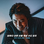 <b>주성철</b>과 다른 길 걷는 이준혁