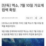엑소엘들은 보아라