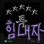 [스키즈] 앱뮤 <b>재팬</b>