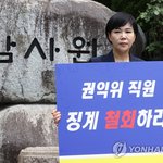 <b>감사원</b>, 전현희 감사결과 발표…"갑질직원 옹호 탄원서 부적절"