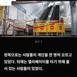 수내역 에스컬레이터 <b>역주행</b> 사고