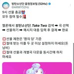 [방탄소년단] 9시부터 세시간 <b>연속</b> 선물총공있어!!!