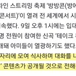 [군대] 방탄<b>회식</b>???