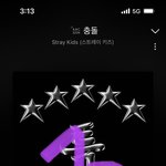 [스키즈] 음!중 일위후보 <b>문투</b> 앱투 고고❤️❤️