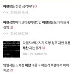 해찬팬들 정병 심각하다