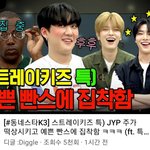 [스키즈] 동스케 꼭 봐