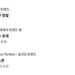 [TXT] 초대 <b>유입</b> 있을거같아...