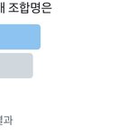[TXT] 어제 <b>연주</b>니즈 조합명 투표했는데