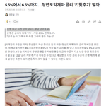 <b>청년</b>들의 자산 형성을 돕기 위한 ‘<b>청년</b><b>도약</b>계좌’의 금리가 베일을...